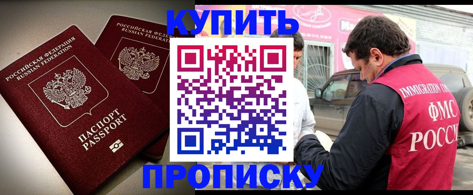 временная регистрация недорого в Балахне