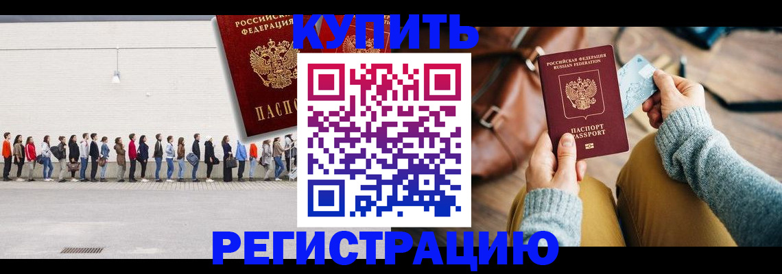 прописка для работы в Балахне