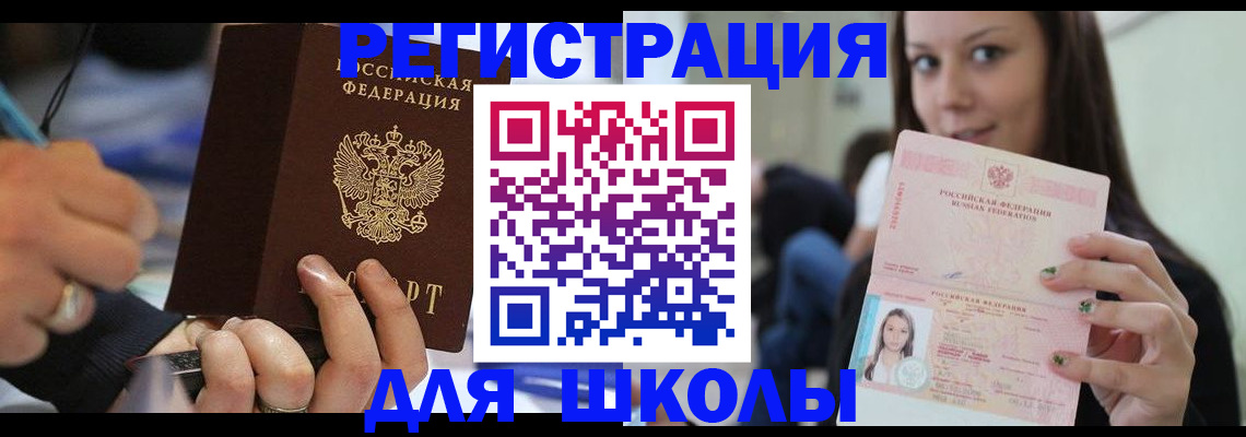 прописка законно в Балахне