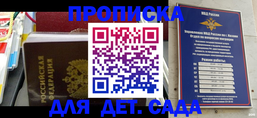 прописка законно в Балахне