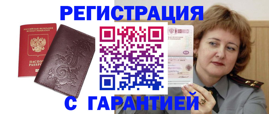 прописка для военкомата в Балахне