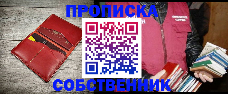 временная регистрация в квартире в Балахне